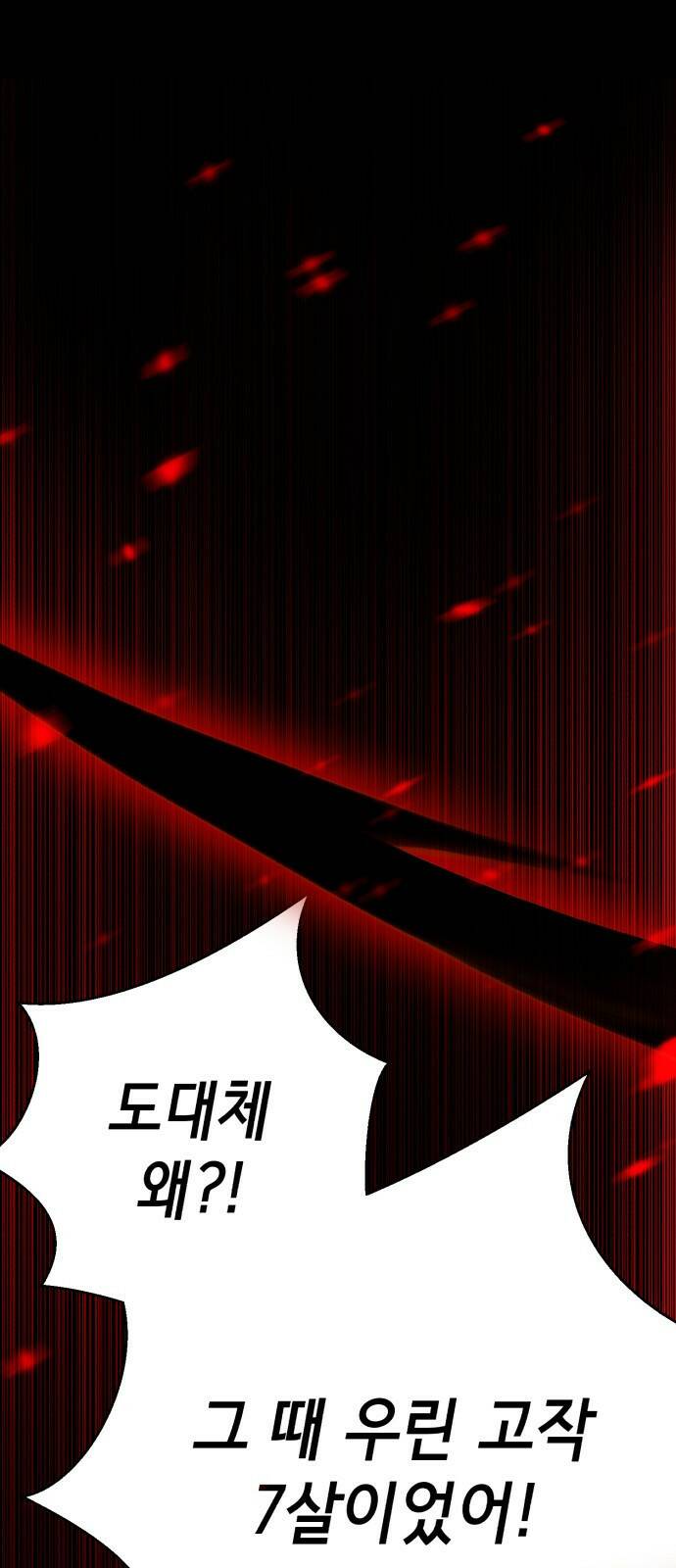 존잘주의 62화. 희대의 썅X(2) 79