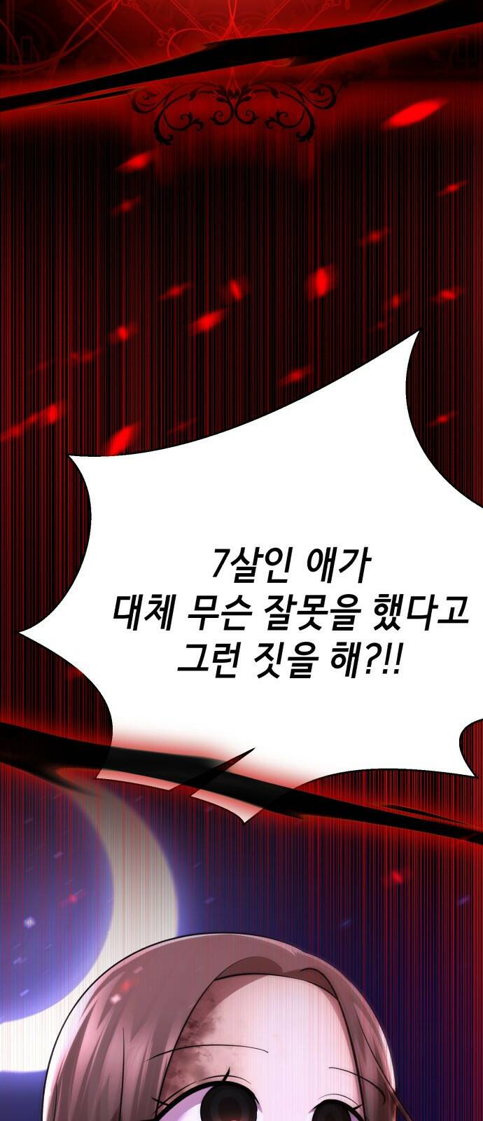 존잘주의 62화. 희대의 썅X(2) 82