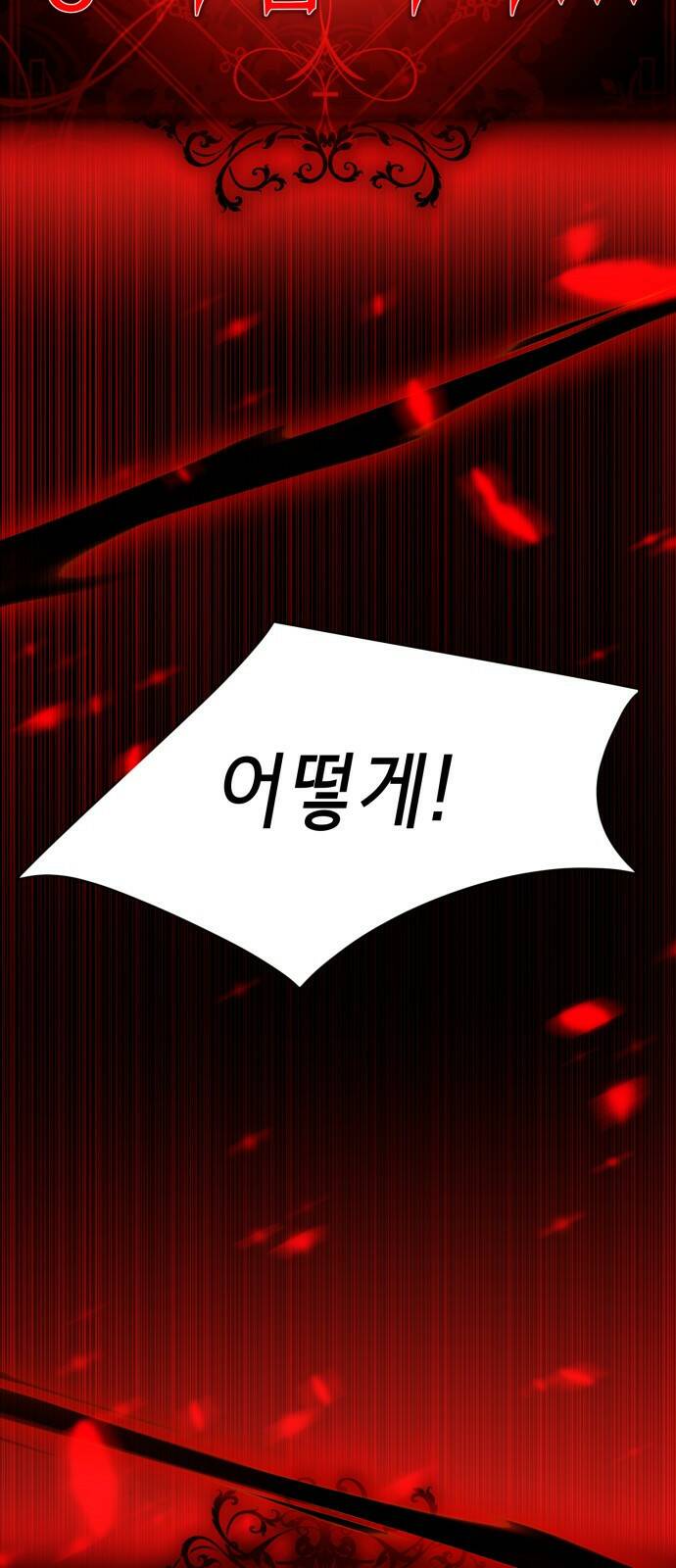 존잘주의 62화. 희대의 썅X(2) 85