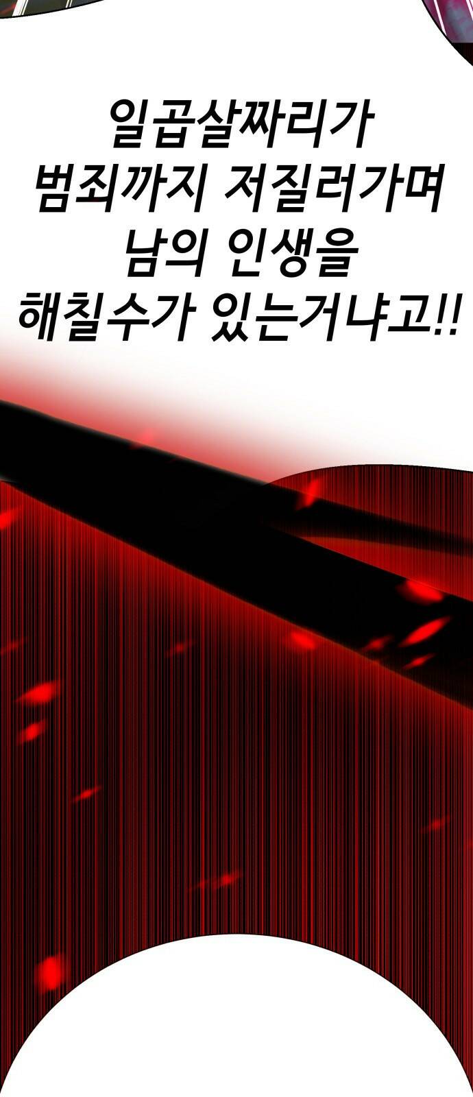존잘주의 62화. 희대의 썅X(2) 88