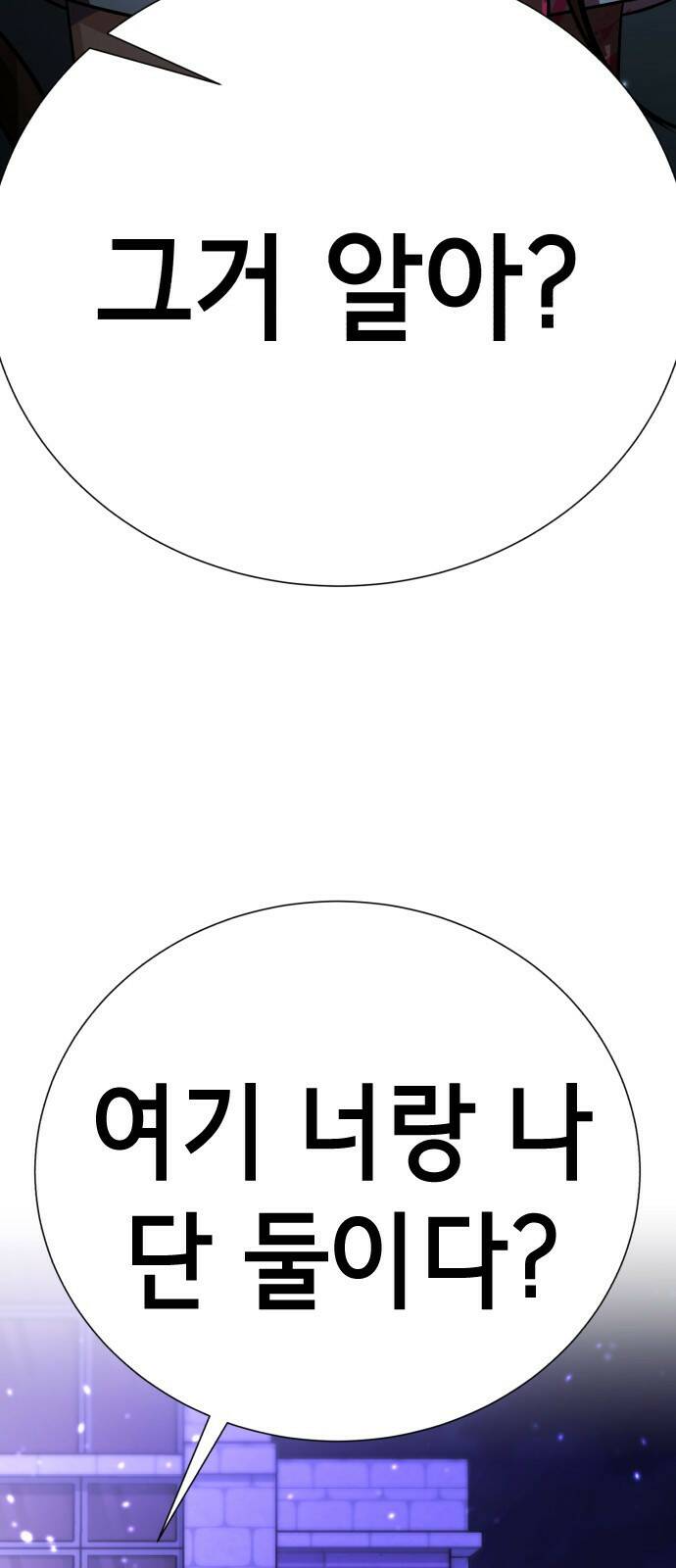 존잘주의 62화. 희대의 썅X(2) 91