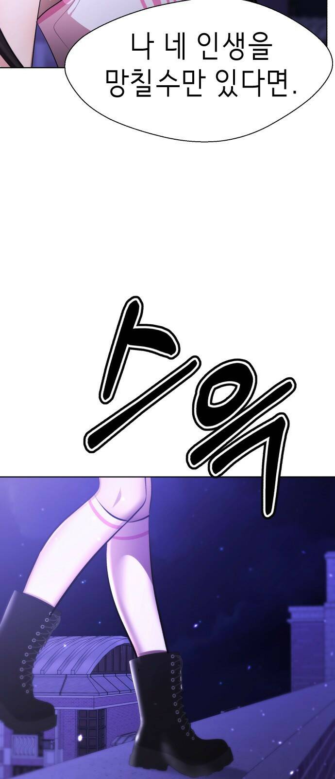 존잘주의 62화. 희대의 썅X(2) 94
