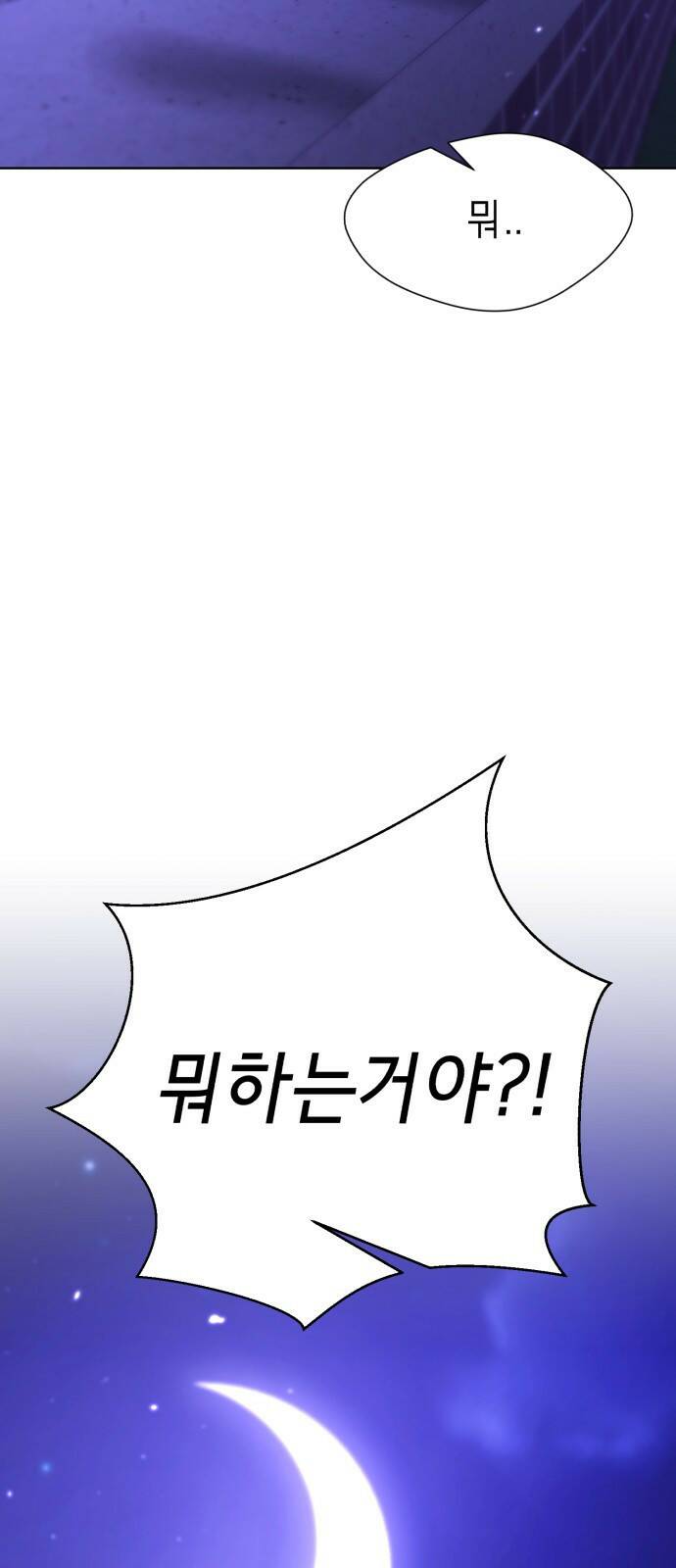 존잘주의 62화. 희대의 썅X(2) 95