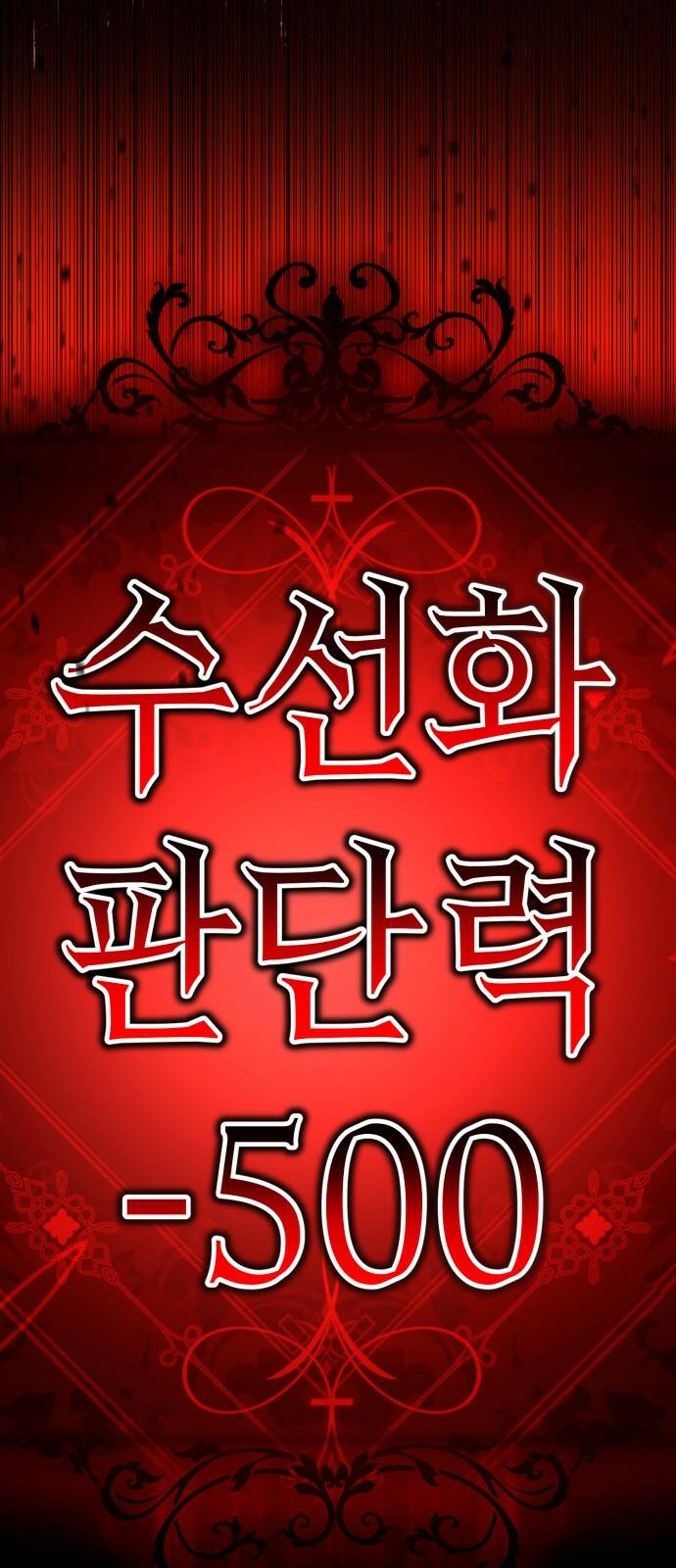 존잘주의 62화. 희대의 썅X(2) 104