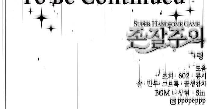 존잘주의 62화. 희대의 썅X(2) 108
