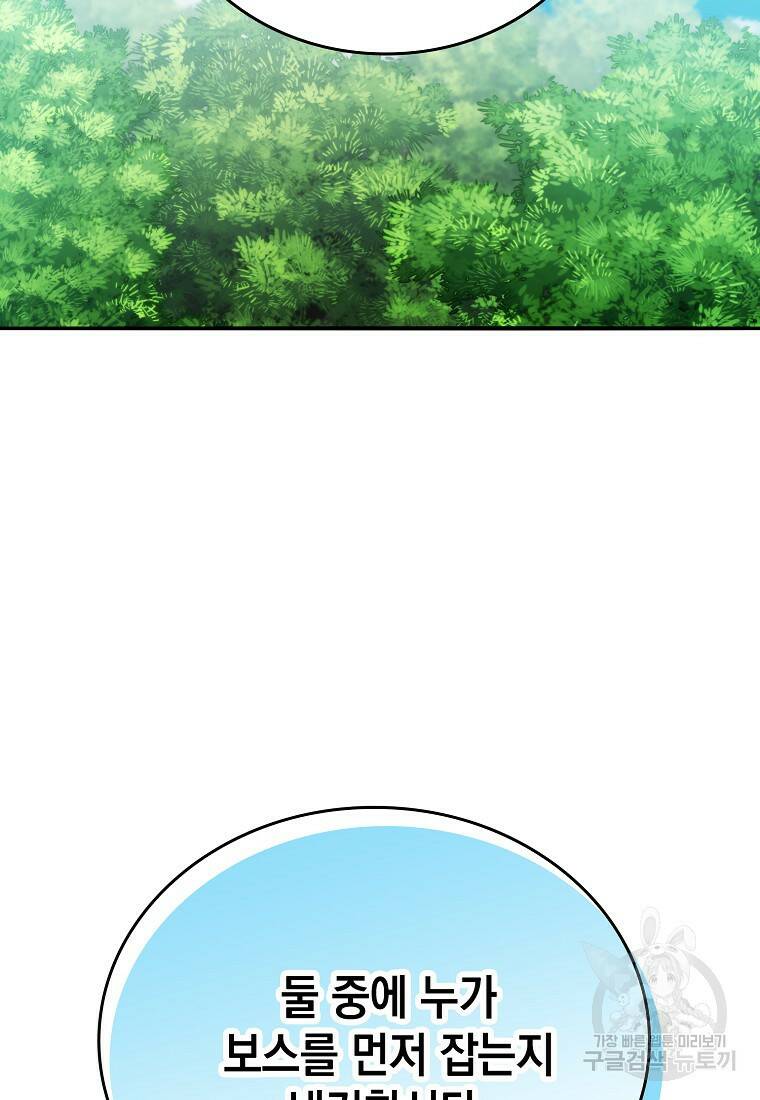 무공으로 레벨업하는 마왕님 17화 2
