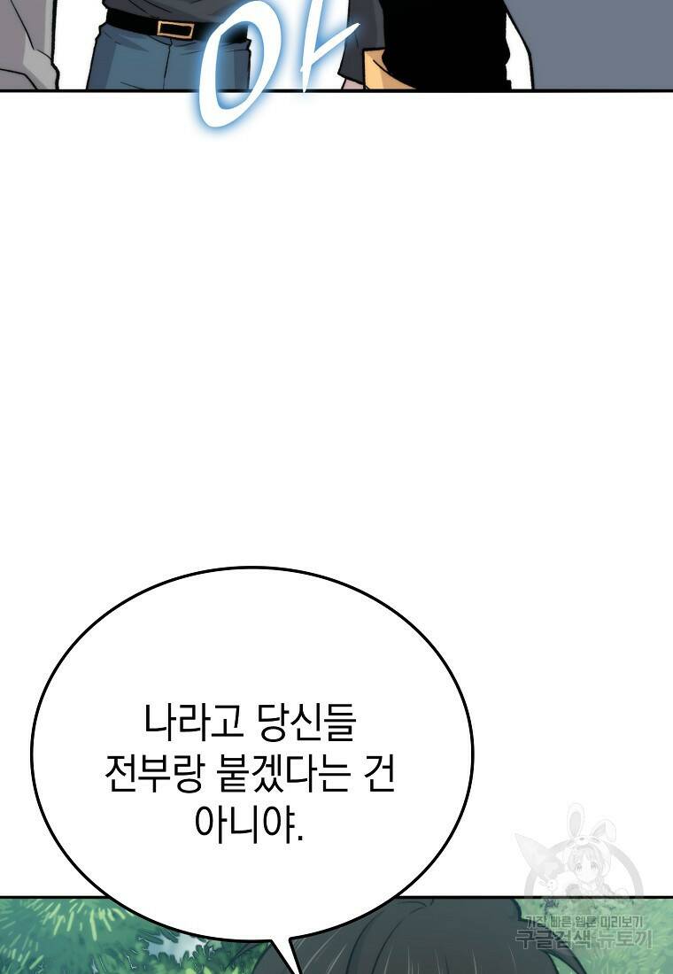 무공으로 레벨업하는 마왕님 17화 4