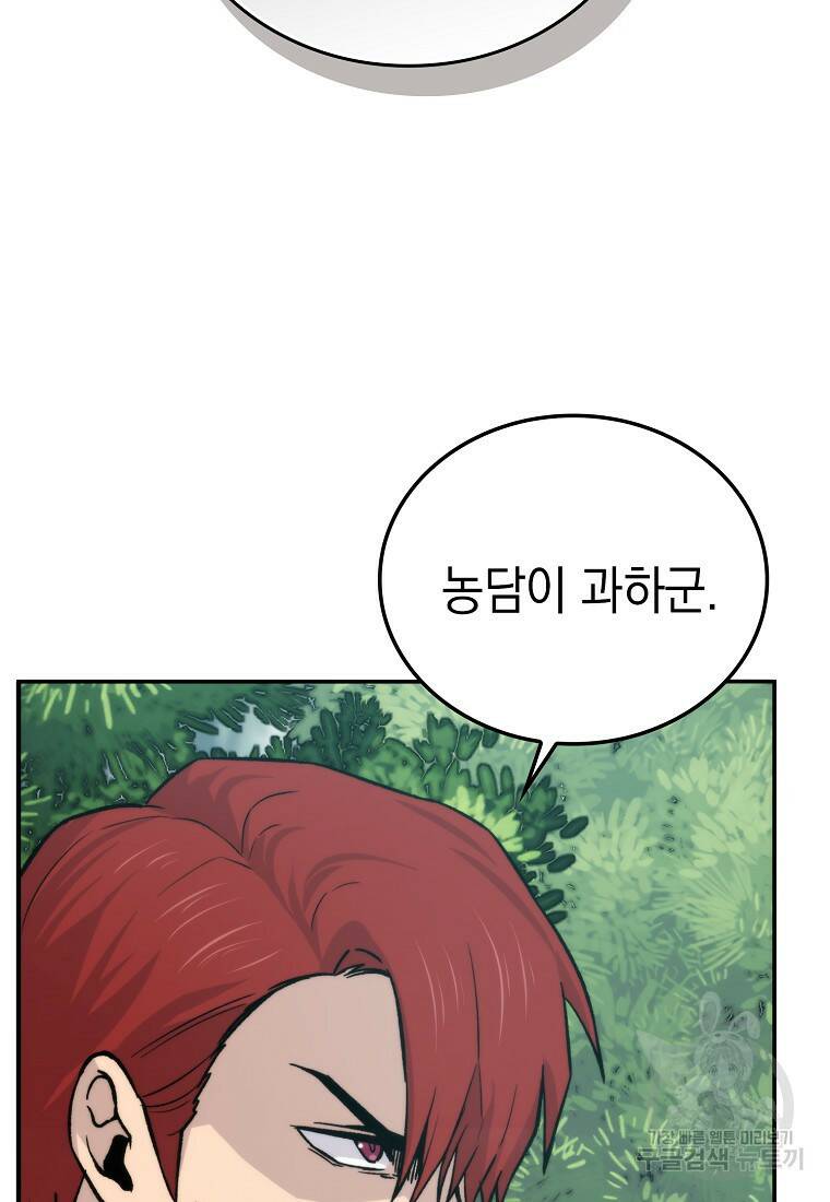 무공으로 레벨업하는 마왕님 17화 8