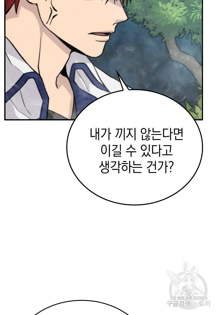 무공으로 레벨업하는 마왕님 17화 9