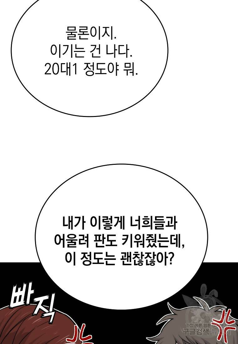 무공으로 레벨업하는 마왕님 17화 10