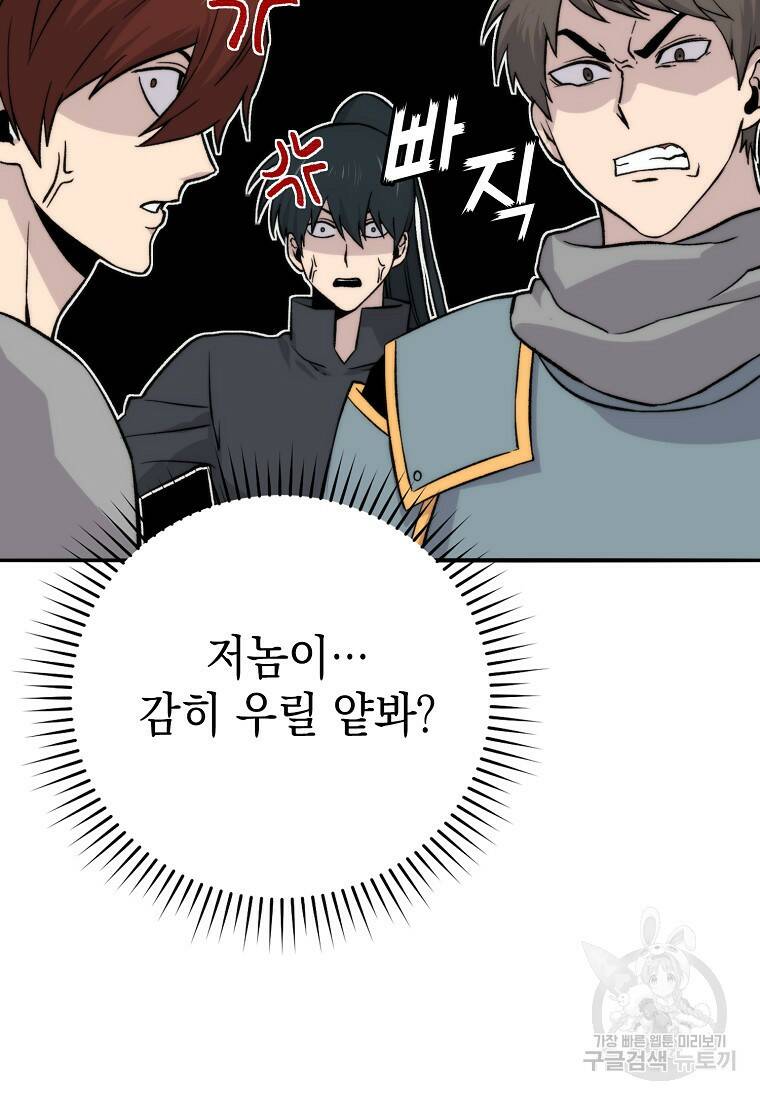 무공으로 레벨업하는 마왕님 17화 11