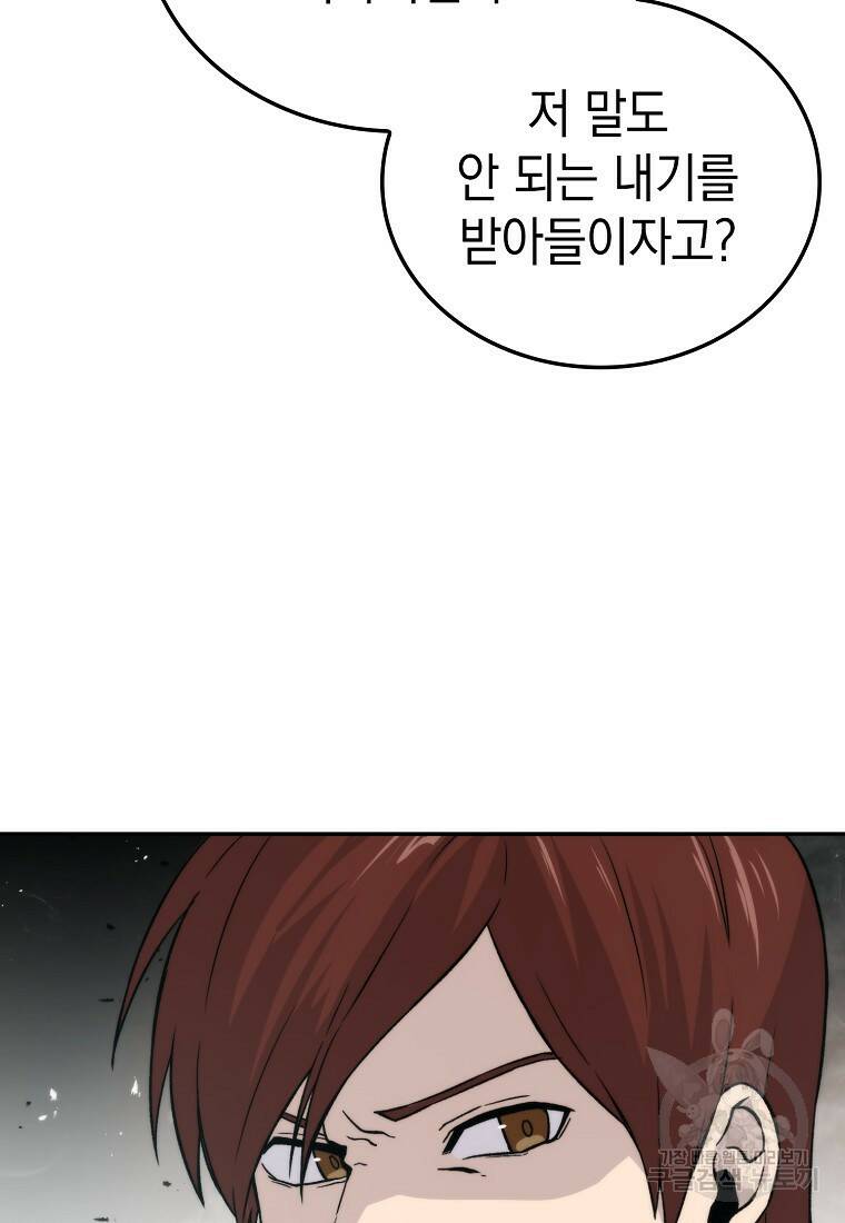 무공으로 레벨업하는 마왕님 17화 16