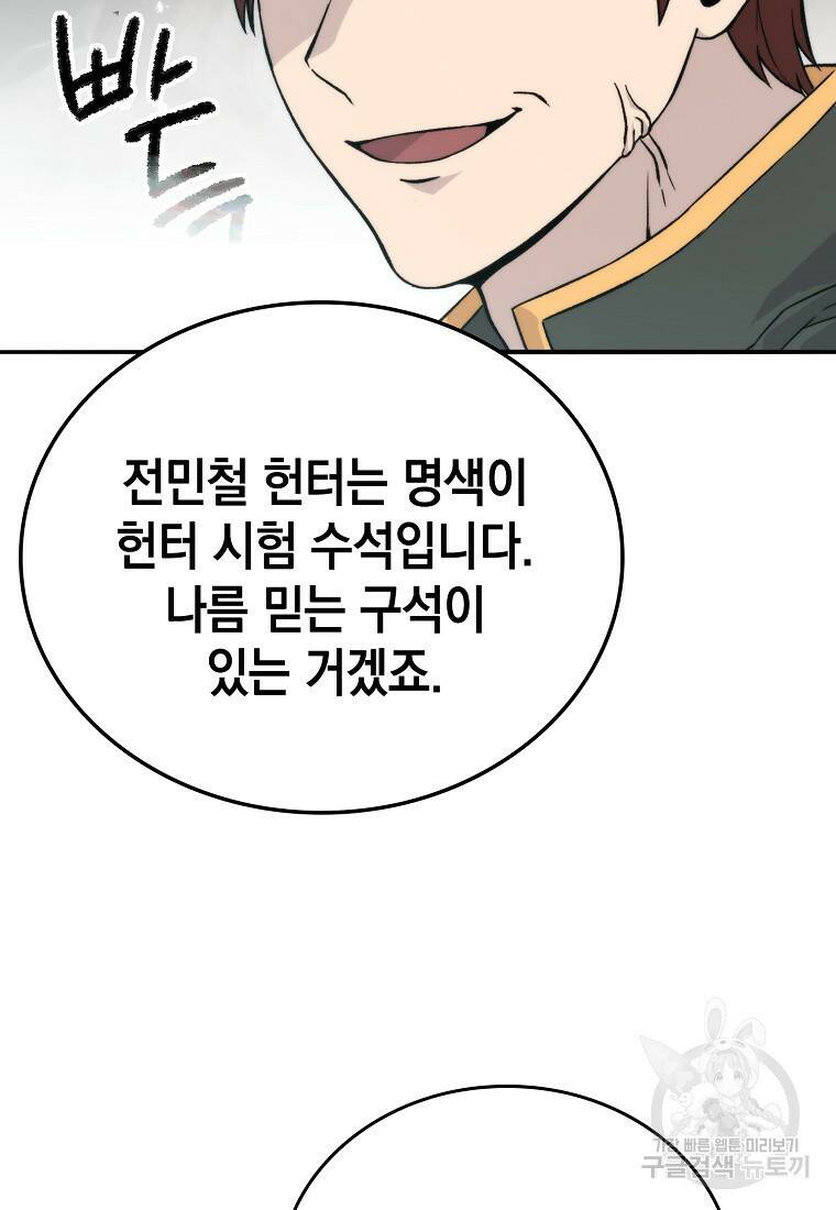 무공으로 레벨업하는 마왕님 17화 17