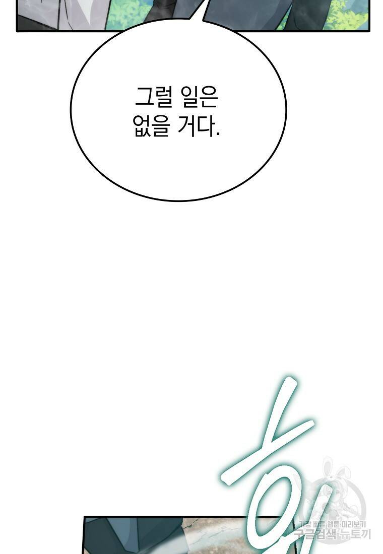 무공으로 레벨업하는 마왕님 17화 20