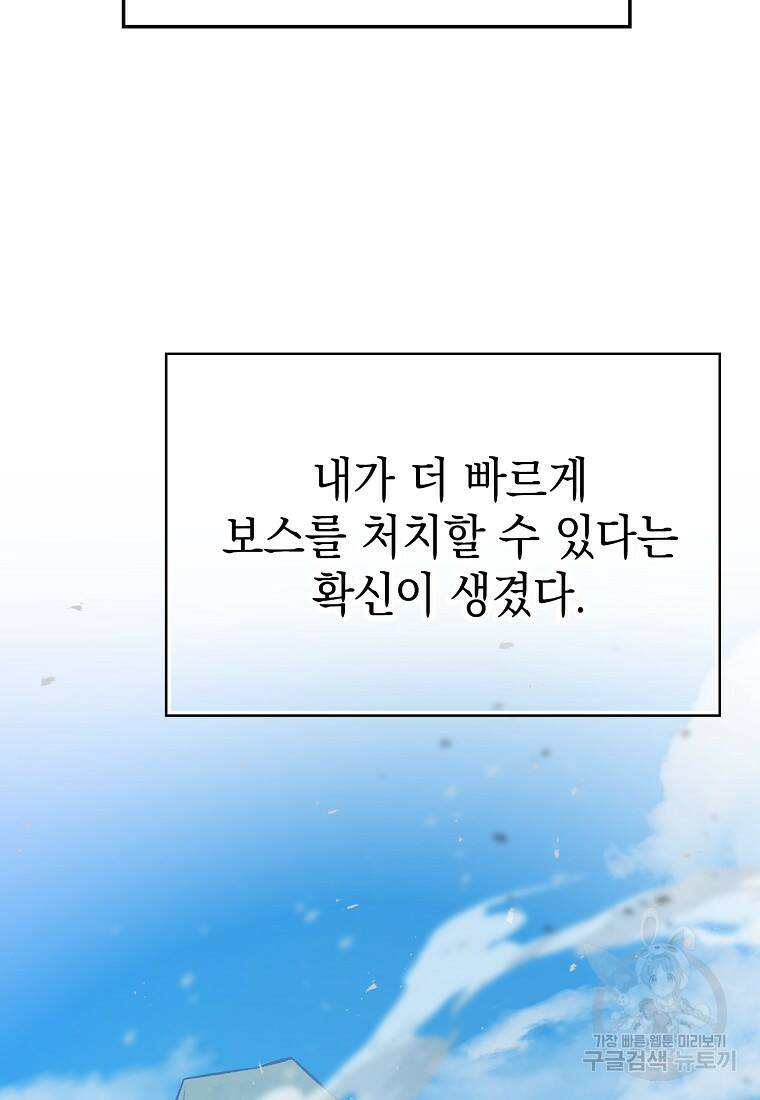 무공으로 레벨업하는 마왕님 17화 29