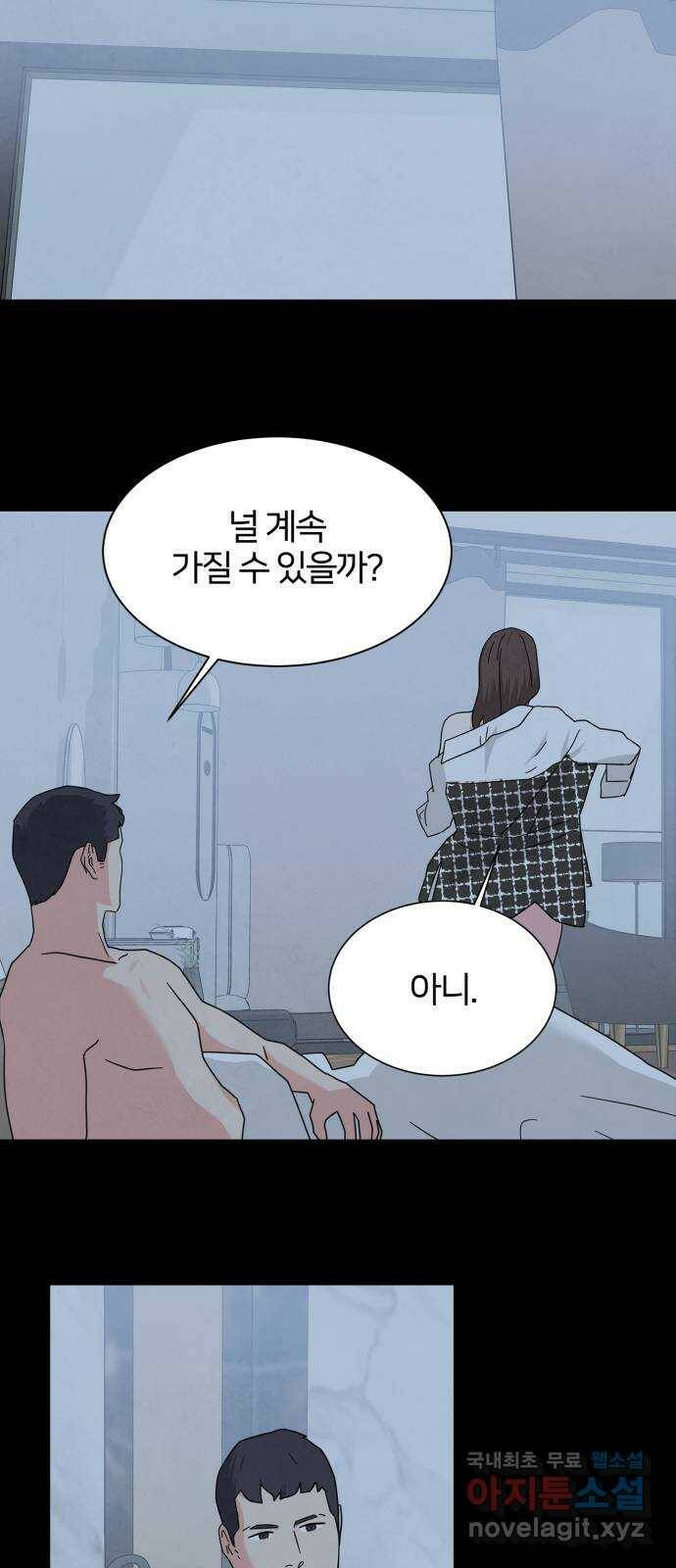 모두 너였다 시즌2 33화 9