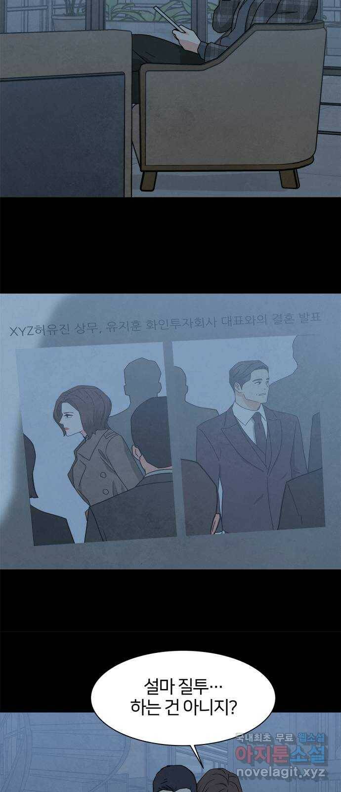 모두 너였다 시즌2 33화 17