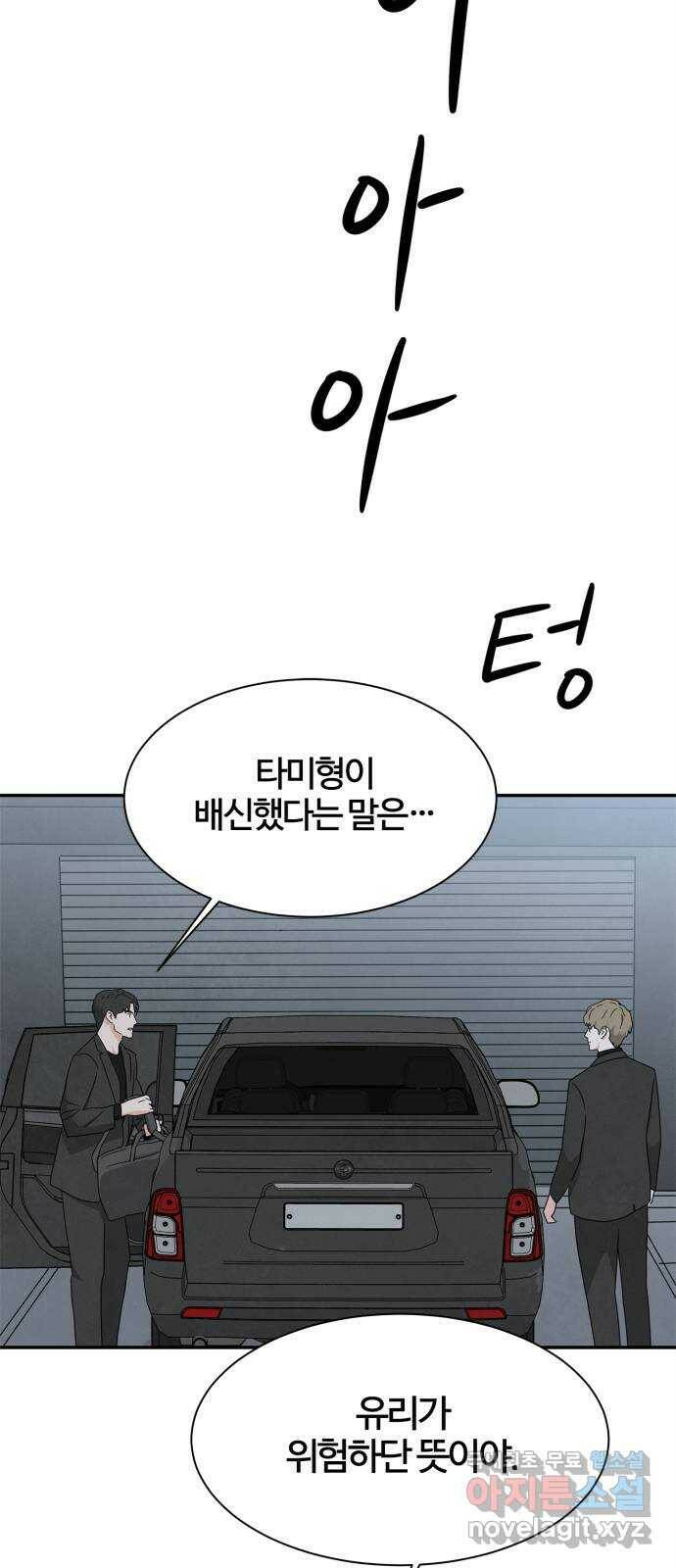모두 너였다 시즌2 33화 25