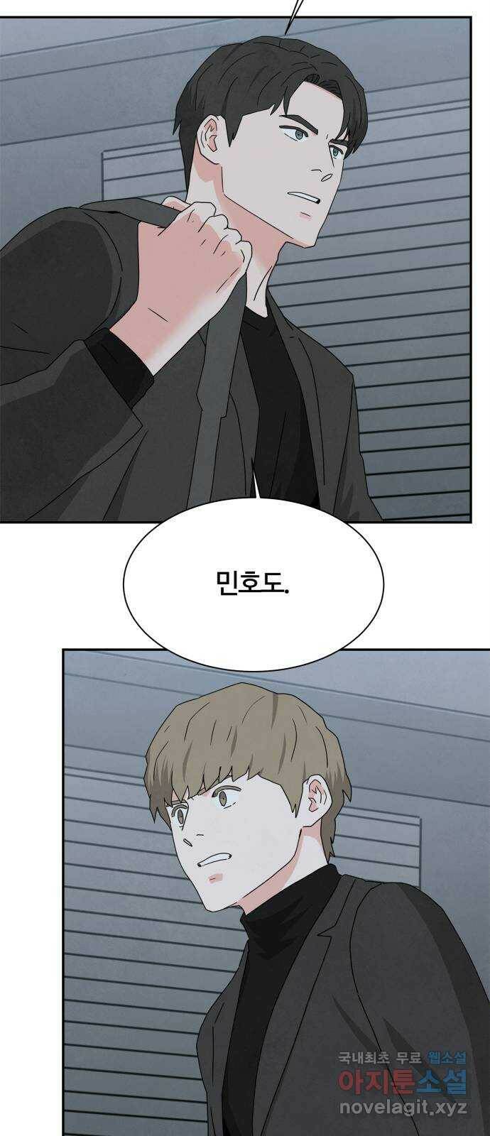 모두 너였다 시즌2 33화 26