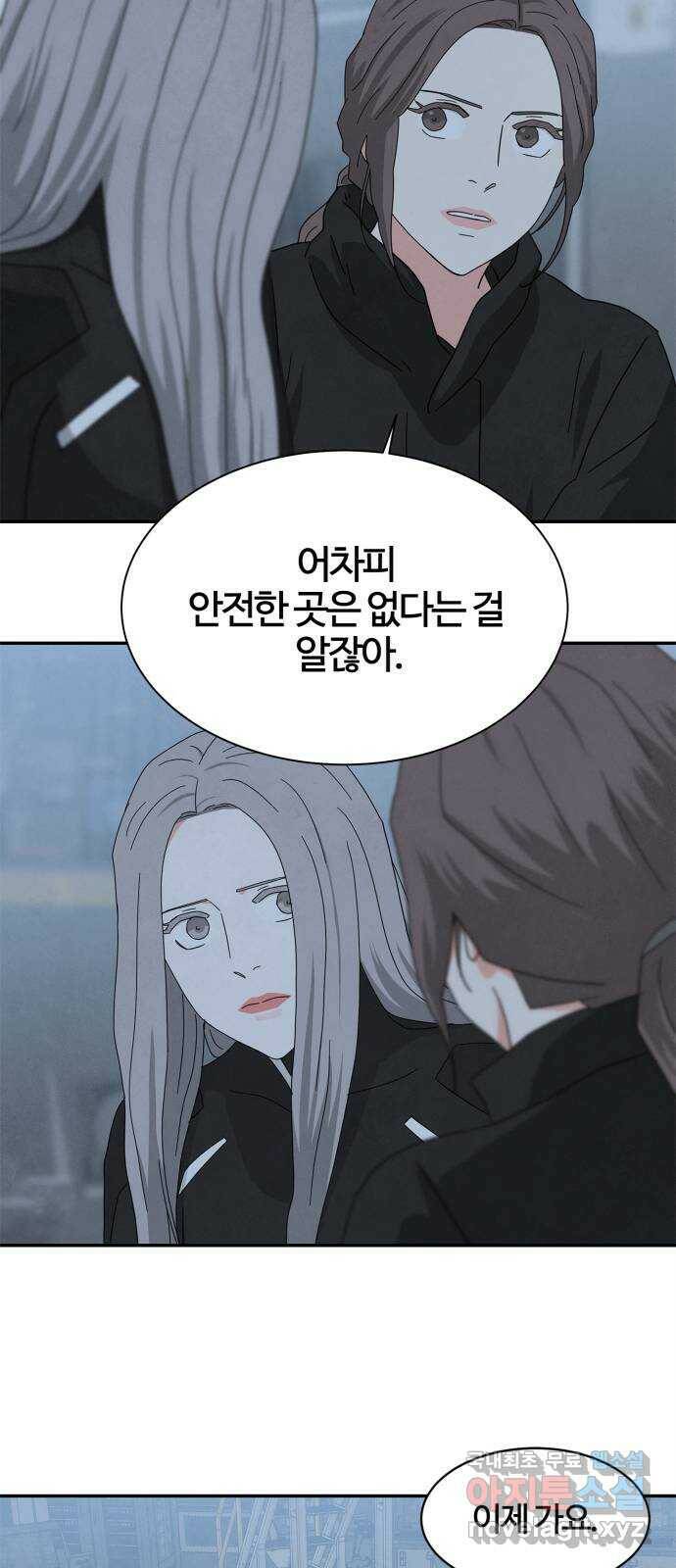 모두 너였다 시즌2 33화 29