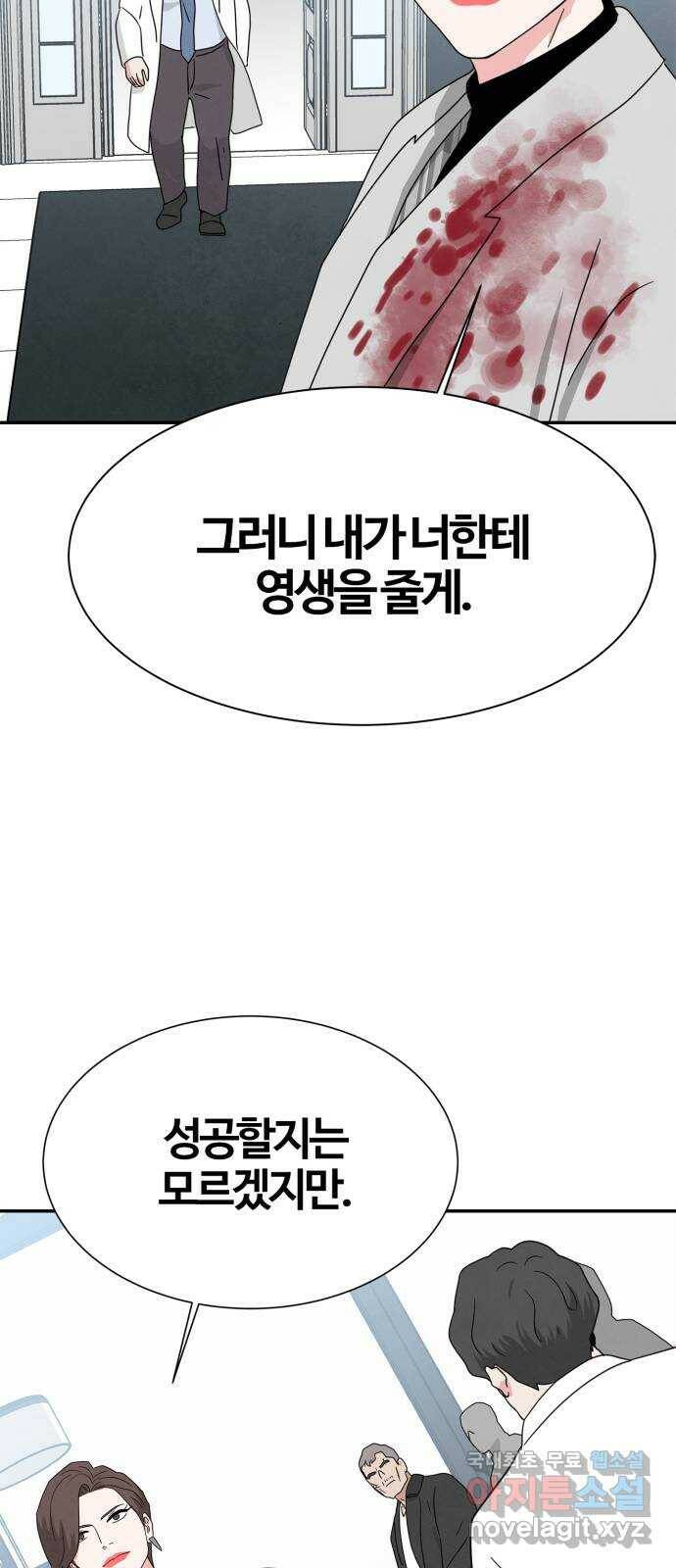 모두 너였다 시즌2 33화 51