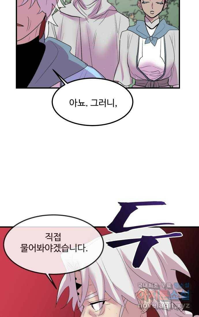 실버 쥬얼 탄생 30화 28