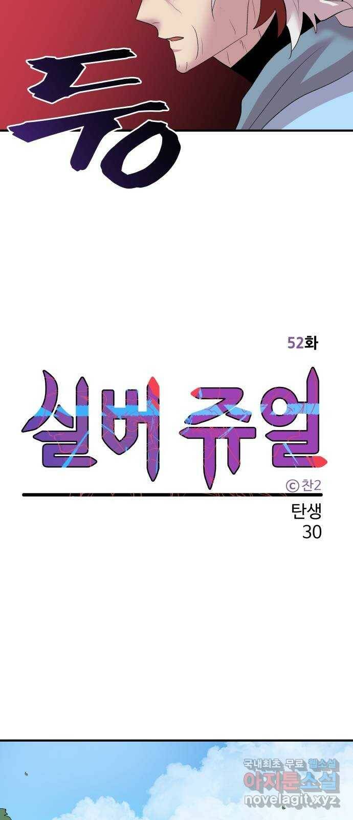 실버 쥬얼 탄생 30화 29