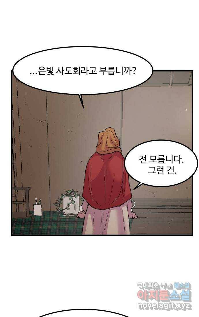 실버 쥬얼 탄생 30화 42