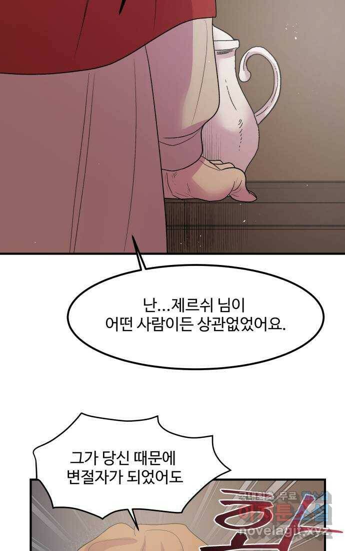 실버 쥬얼 탄생 30화 44