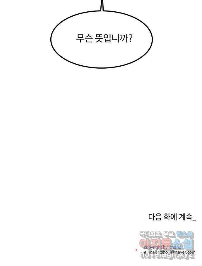 실버 쥬얼 탄생 30화 47