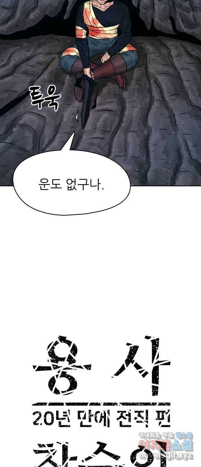 용사참수인 54화 4