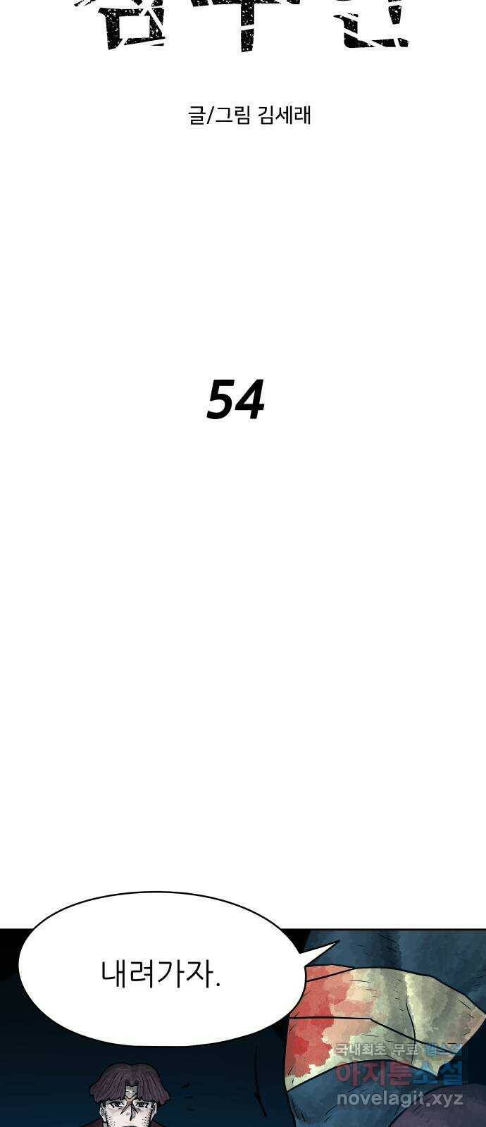 용사참수인 54화 5