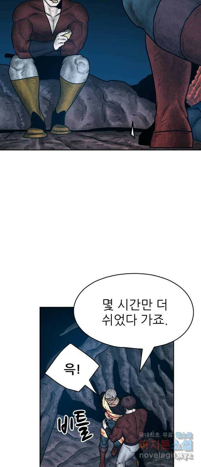 용사참수인 54화 6