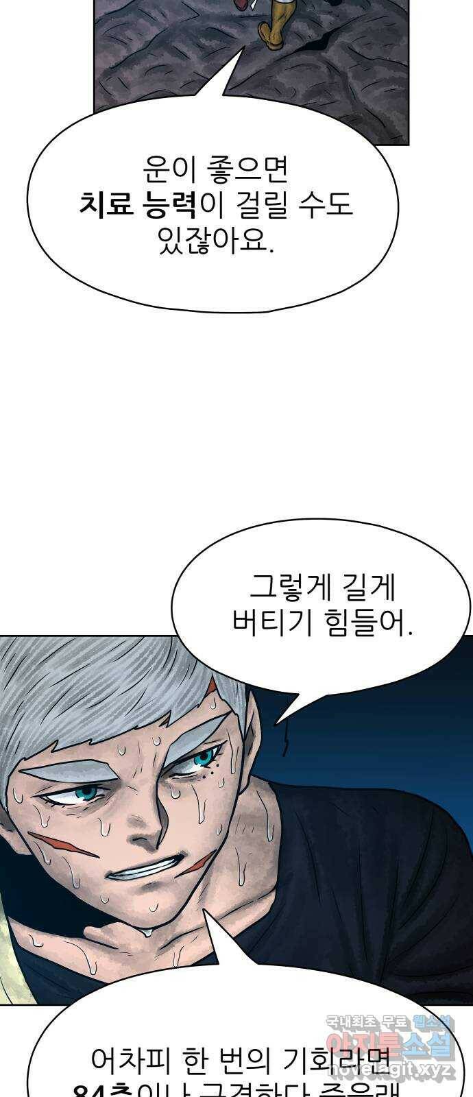 용사참수인 54화 7