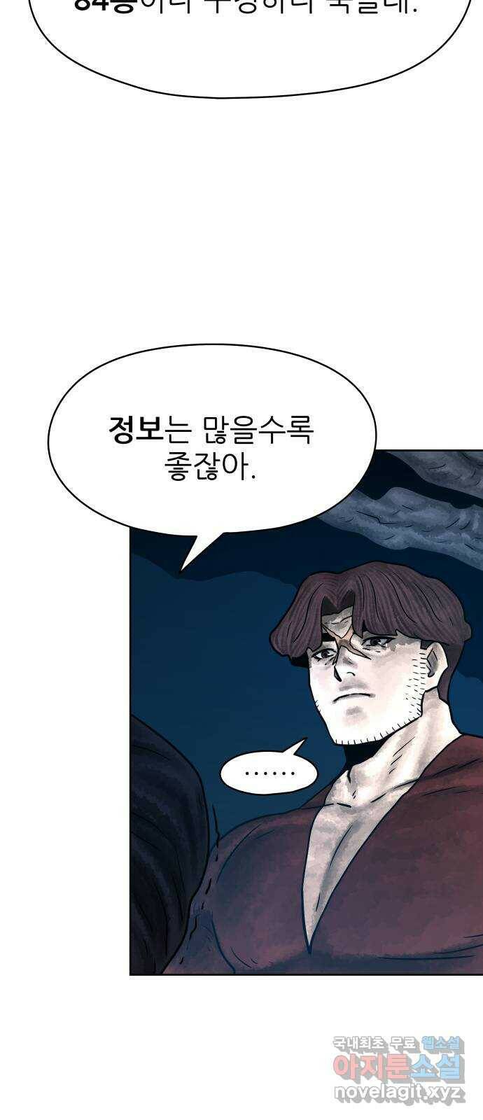 용사참수인 54화 8