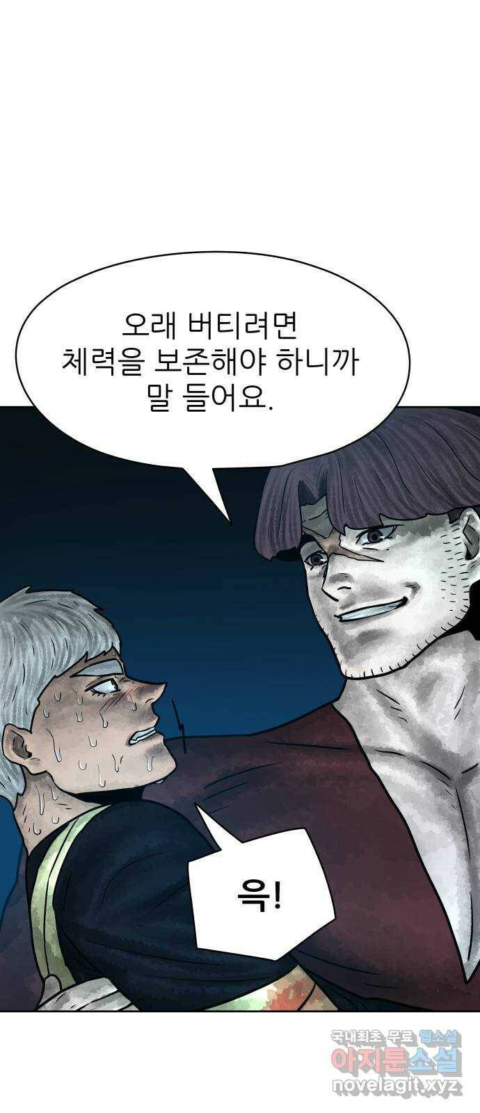 용사참수인 54화 11