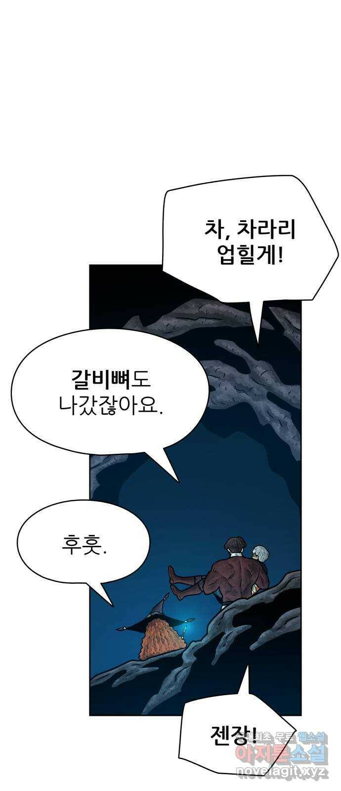 용사참수인 54화 12