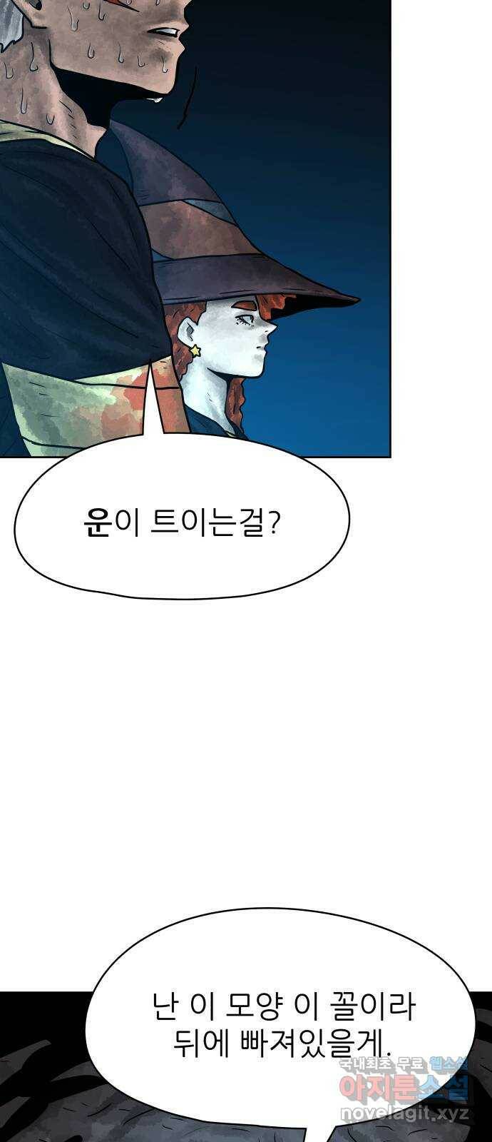 용사참수인 54화 16