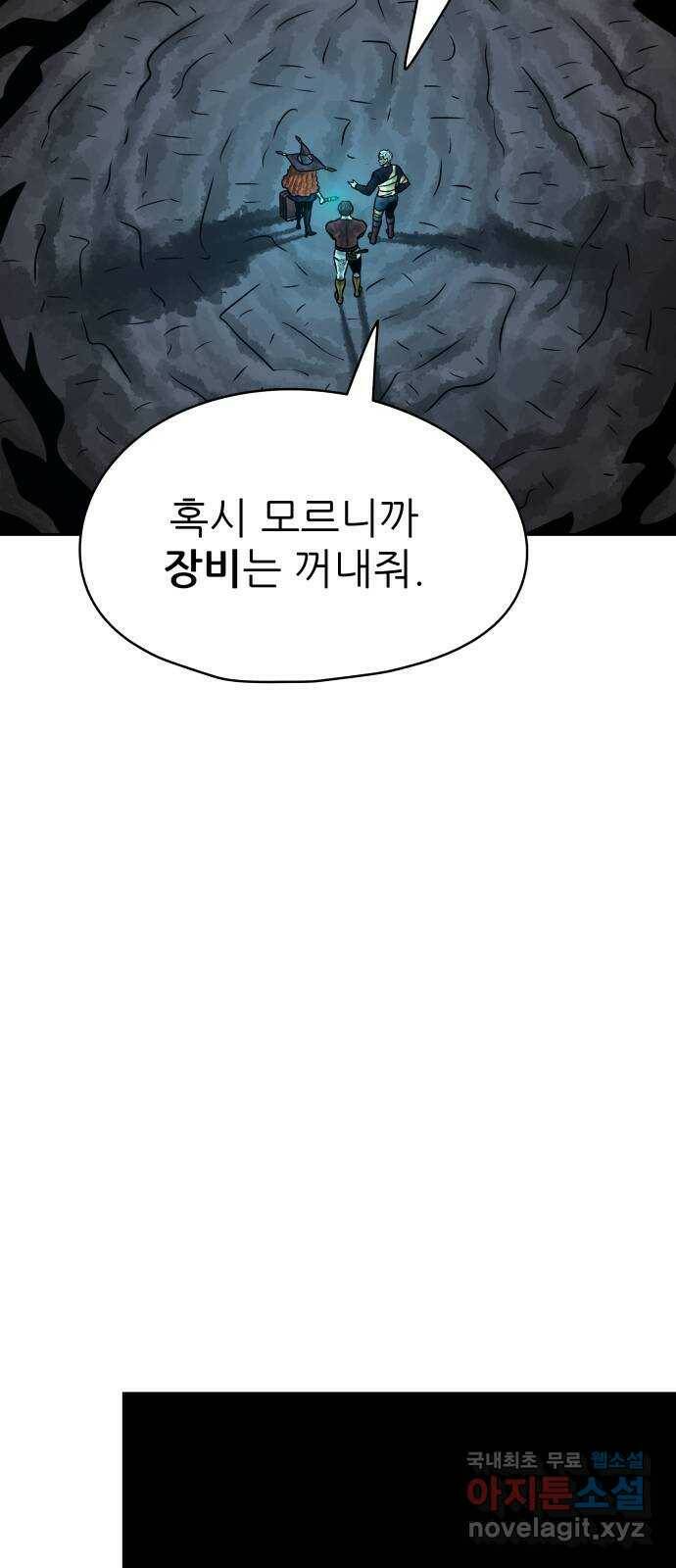 용사참수인 54화 17