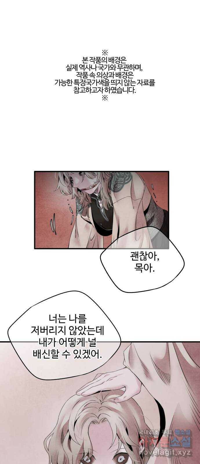 아사 48화. 파투 1