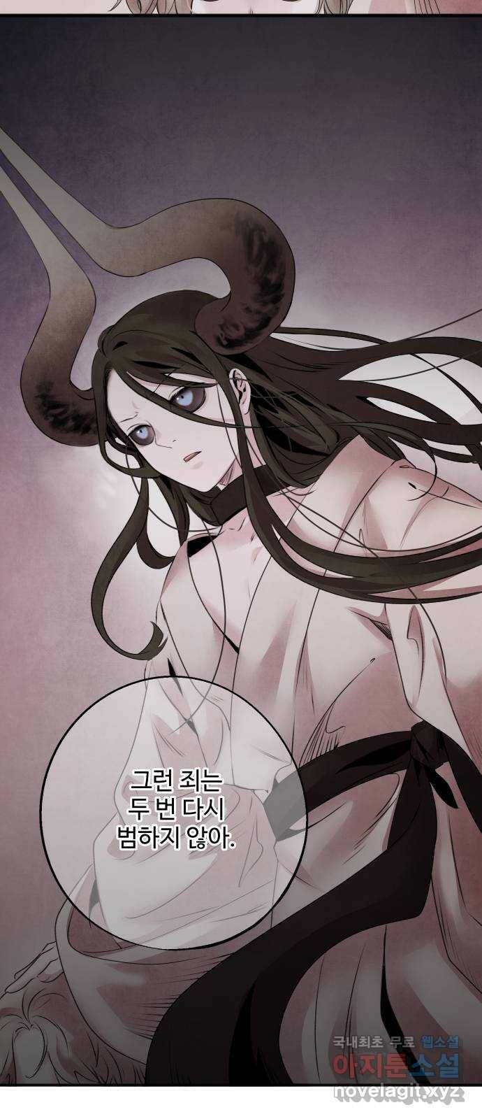 아사 48화. 파투 2