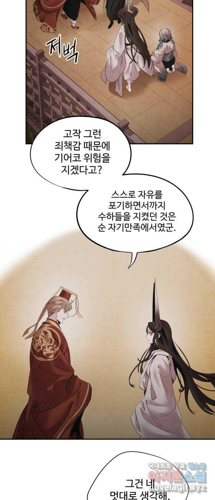 아사 48화. 파투 4