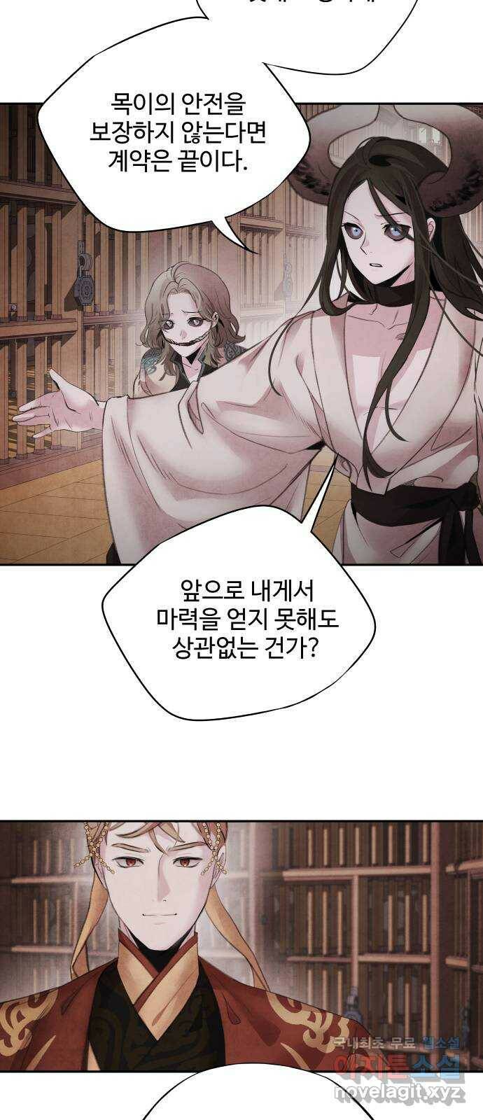 아사 48화. 파투 5