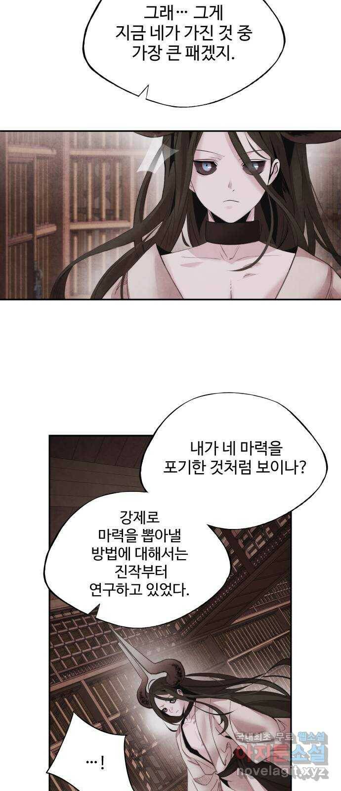 아사 48화. 파투 6