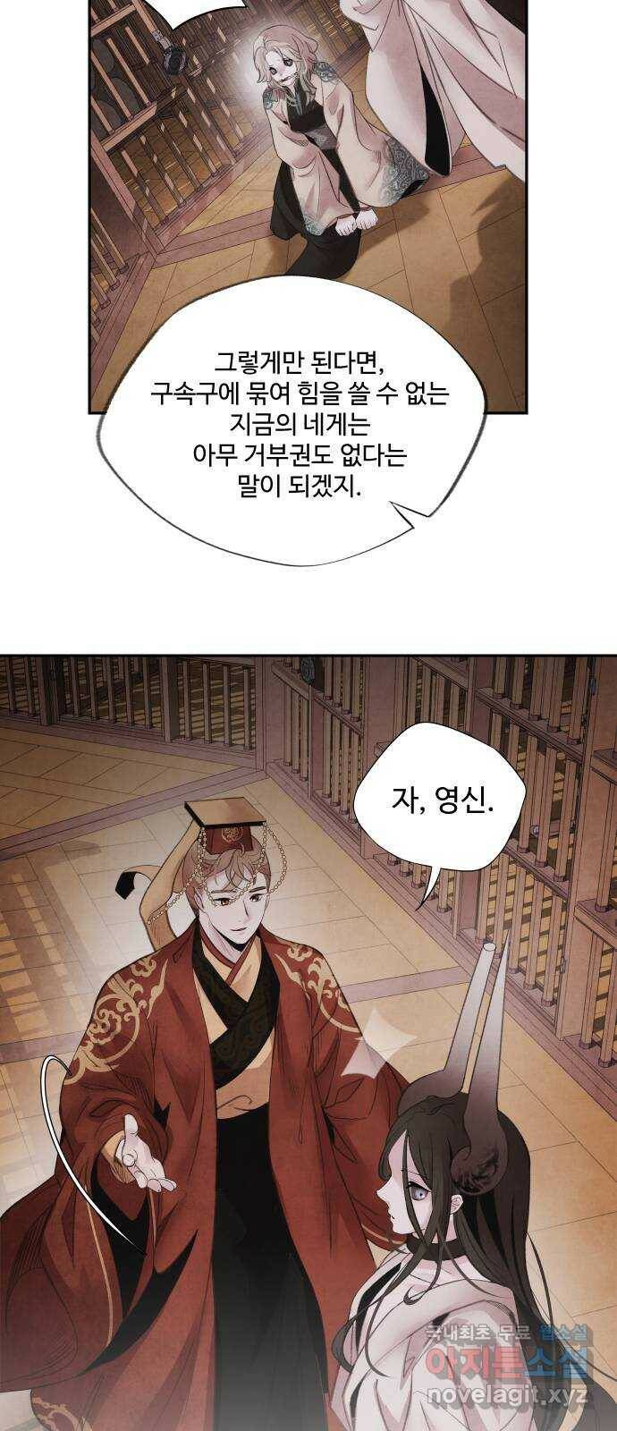아사 48화. 파투 7