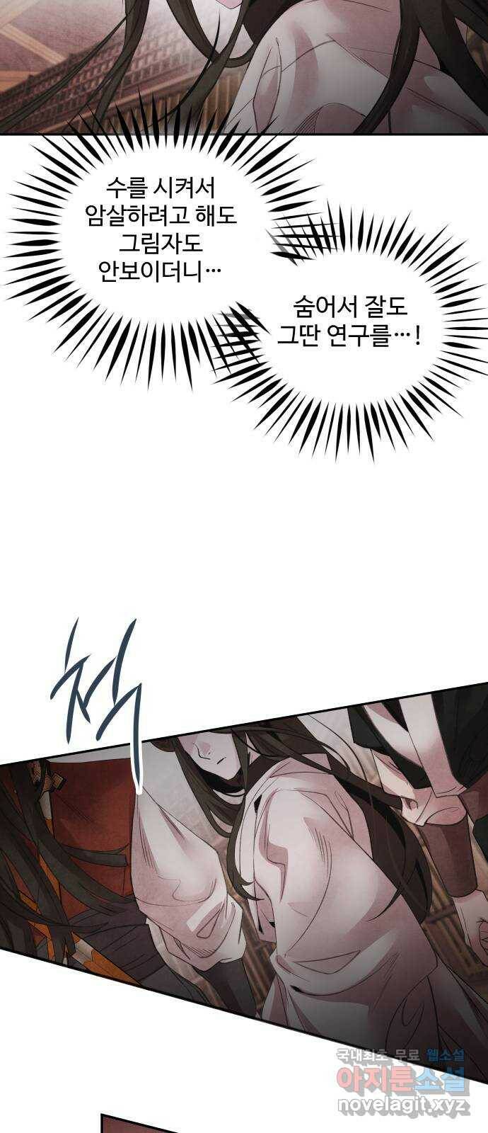 아사 48화. 파투 9