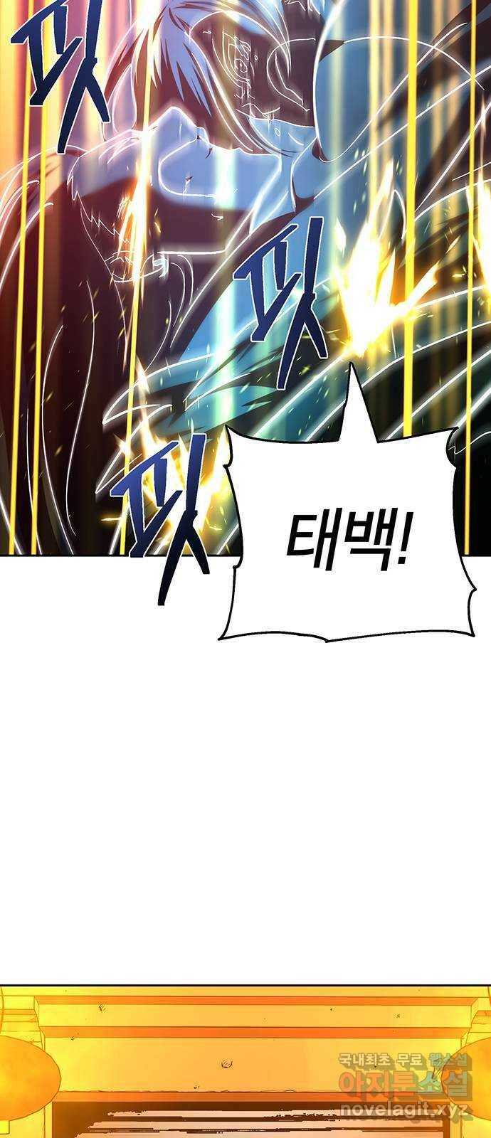 태백 : 튜토리얼 맨 109화 마지막 임무(2) 8