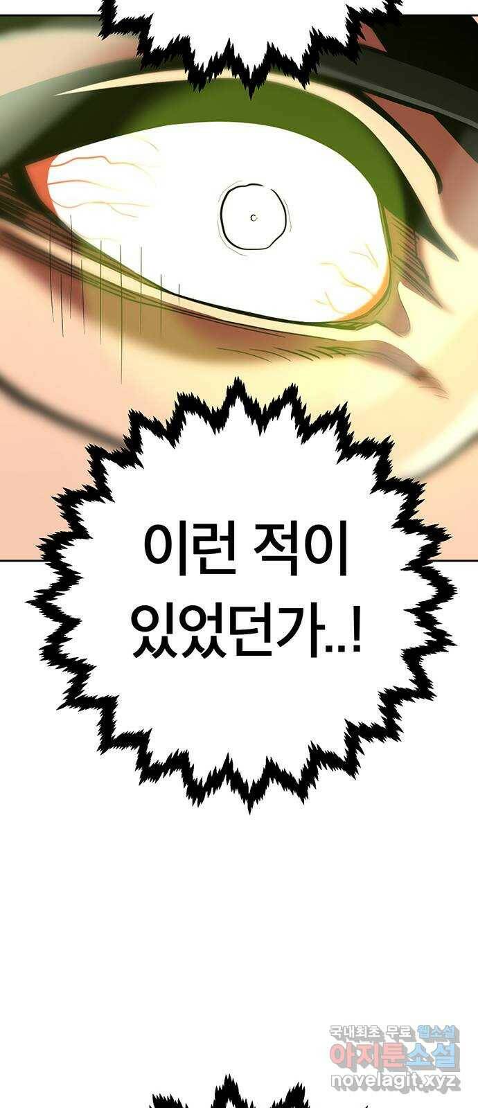 태백 : 튜토리얼 맨 109화 마지막 임무(2) 46