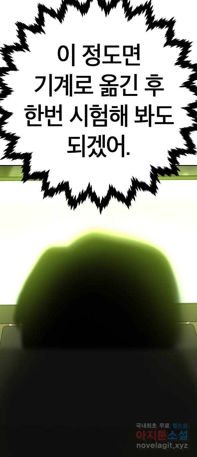 태백 : 튜토리얼 맨 109화 마지막 임무(2) 47