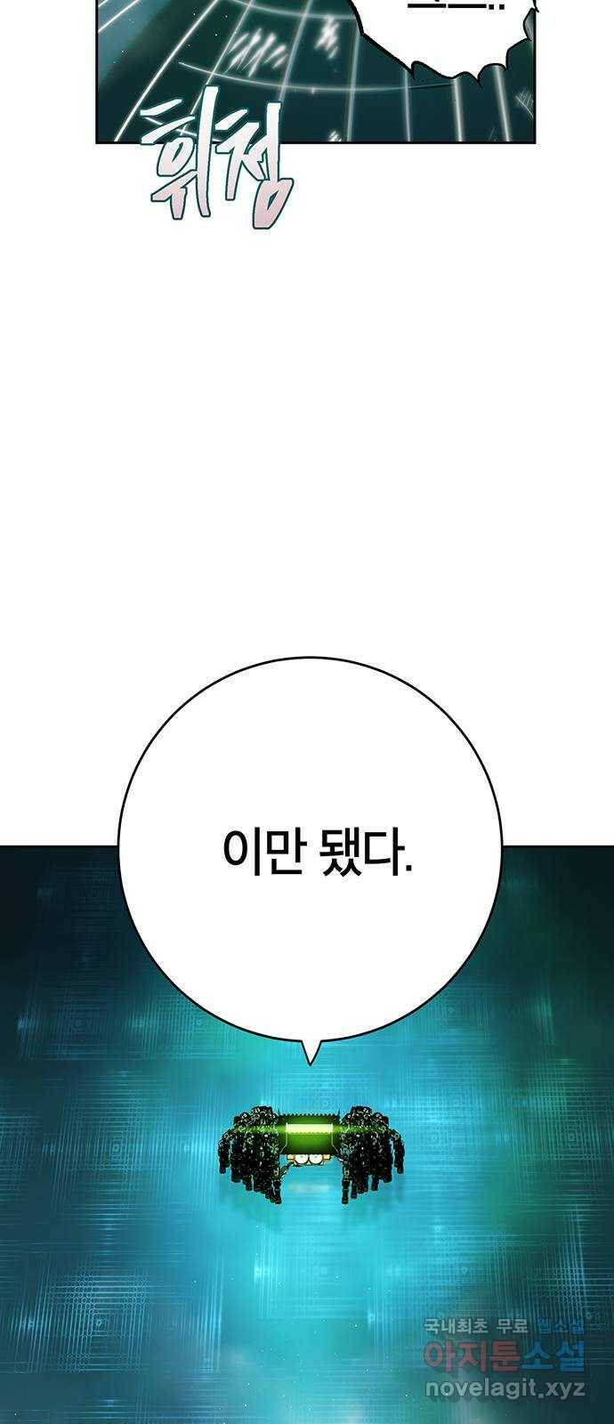 태백 : 튜토리얼 맨 109화 마지막 임무(2) 49